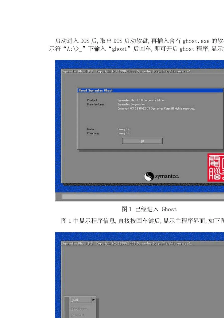 如何给电脑做系统备份和还原_第2页