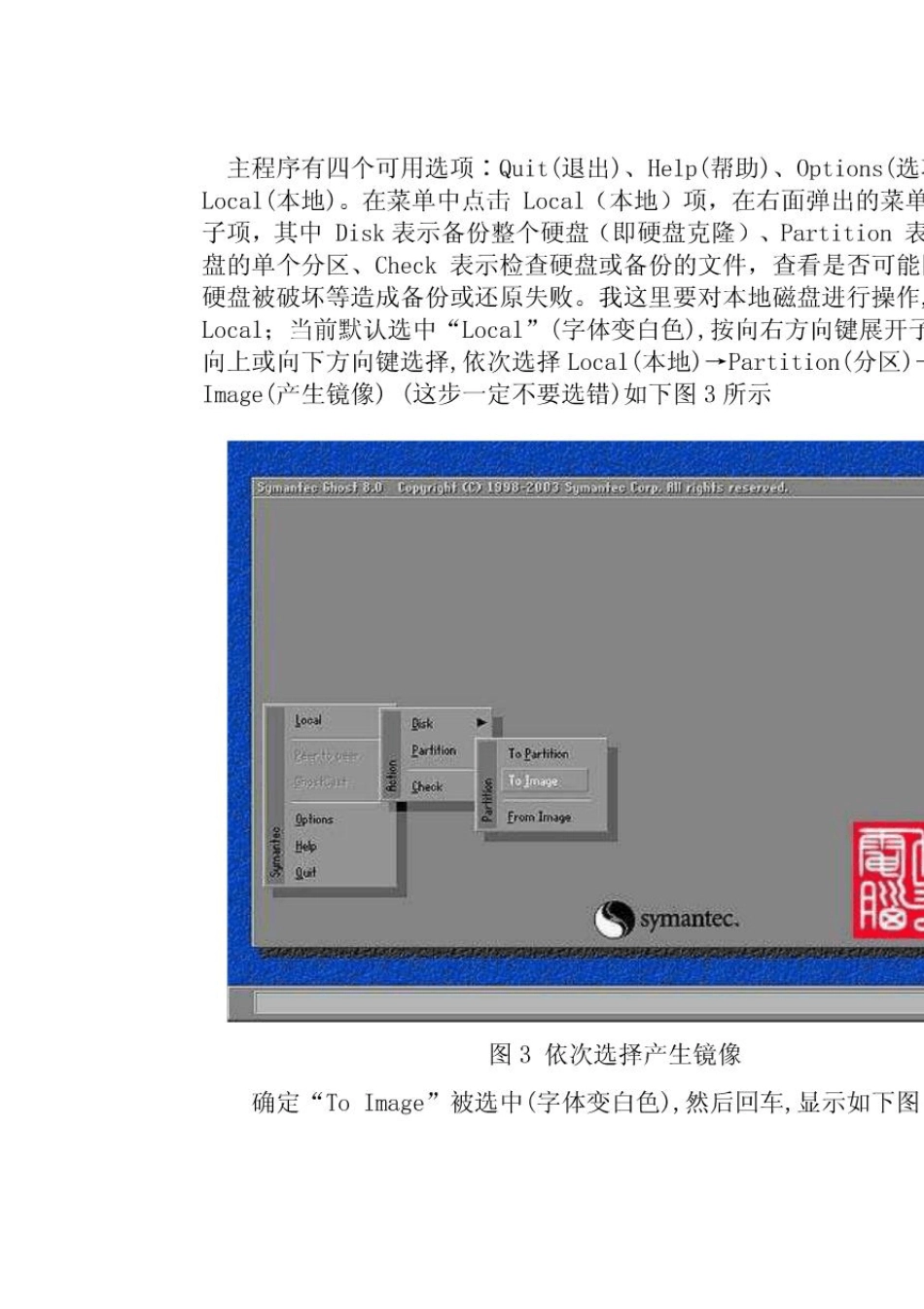 如何给电脑做系统备份和还原_第3页