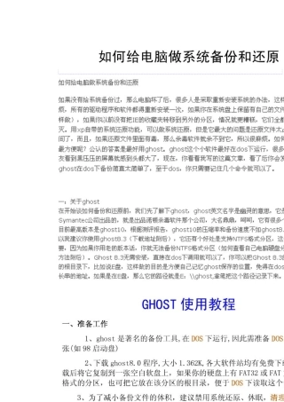 如何给电脑做系统备份和还原