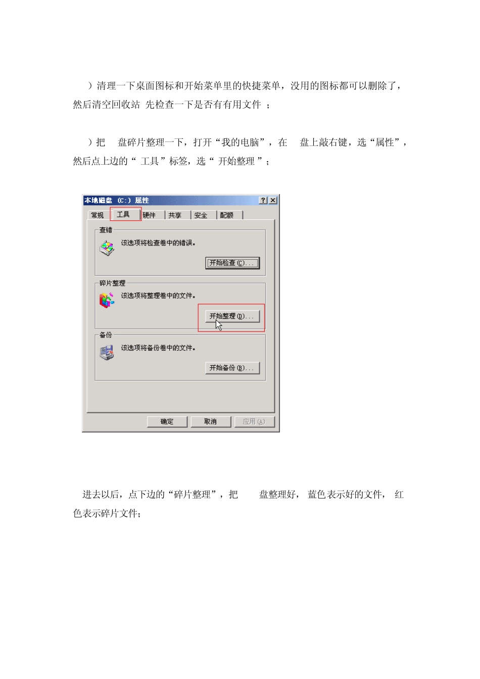 如何给电脑备份_第3页
