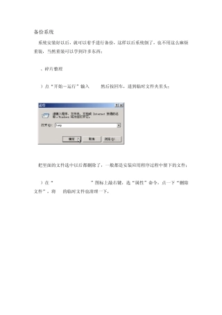 如何给电脑备份