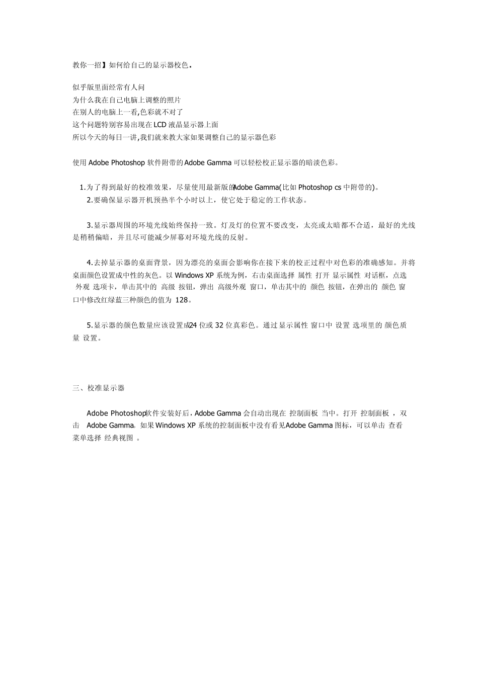 如何给自己的显示器校色_第1页