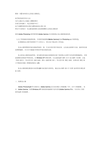 如何给自己的显示器校色