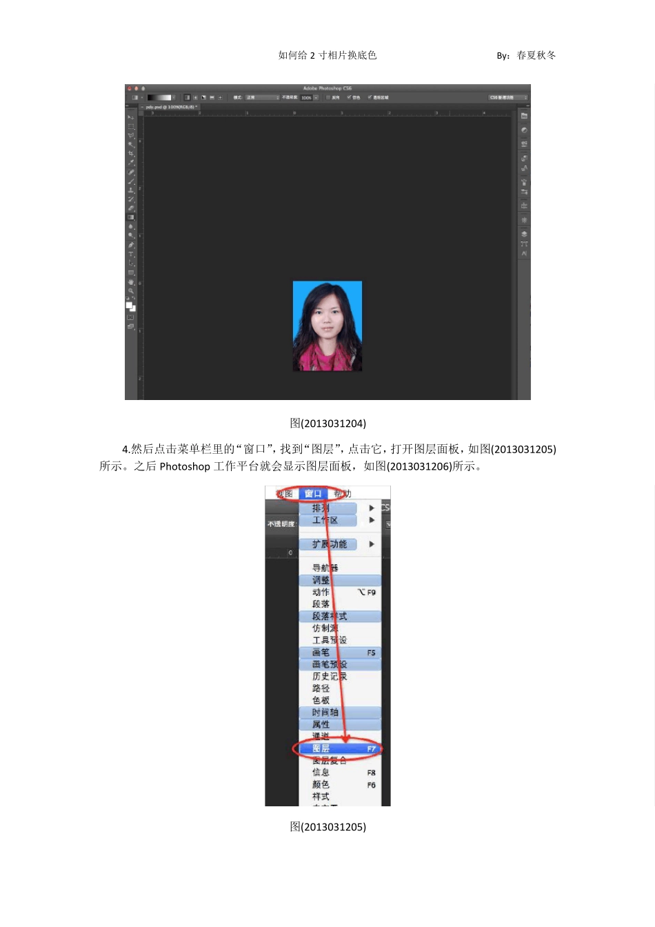 如何给证件照换底色_第3页