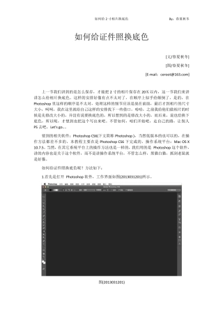 如何给证件照换底色