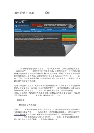 如何给路由器刷DDWRT系统