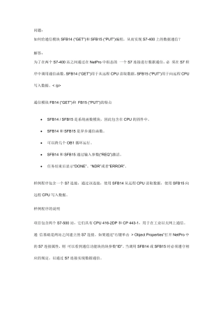 如何给通信模块SFB14和SFB15编程