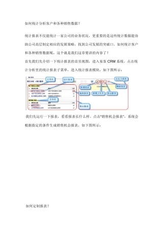 如何统计分析客户和各种销售数据