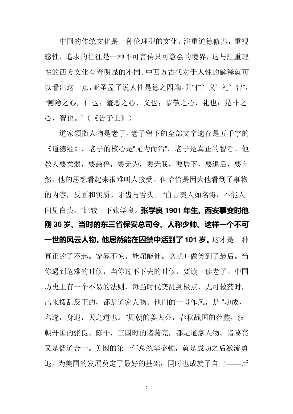 如何继承与发扬中国传统文化_第2页