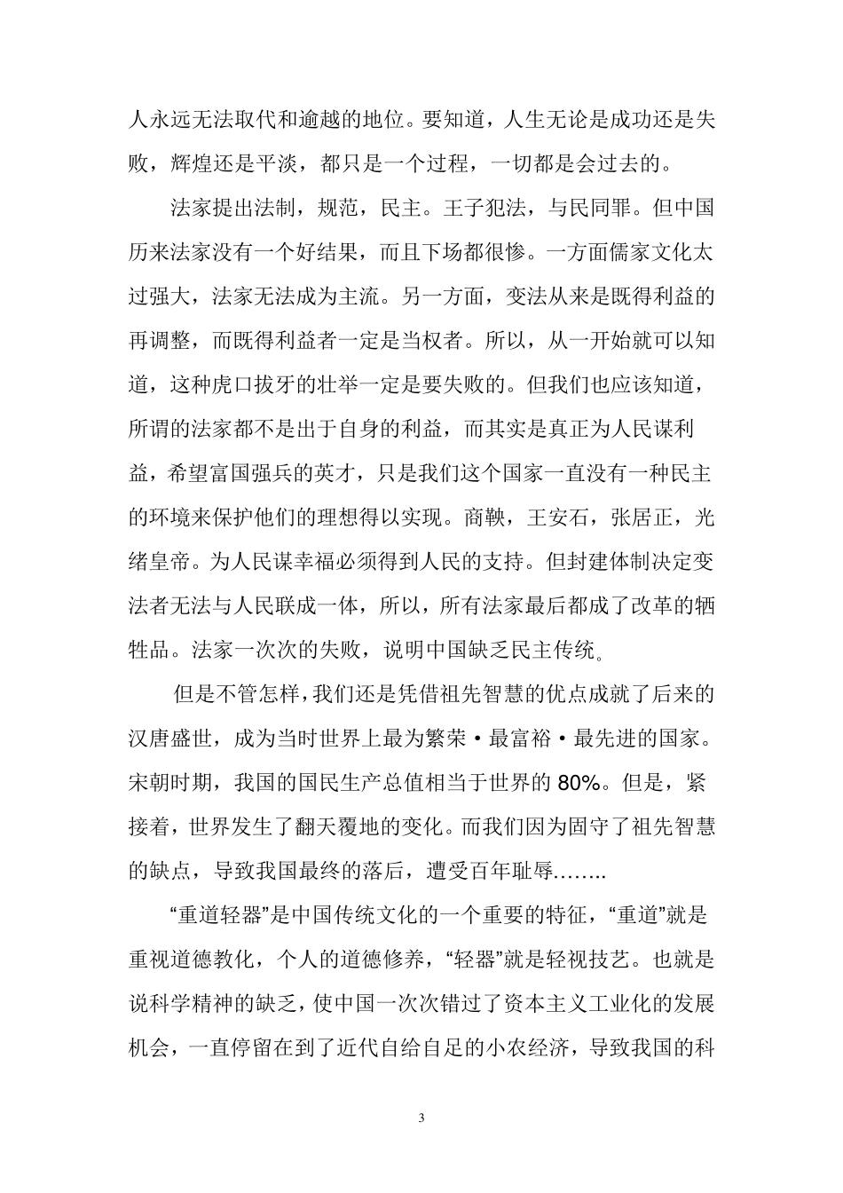 如何继承与发扬中国传统文化_第3页