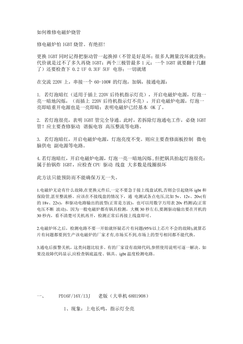 如何维修电磁炉_第1页