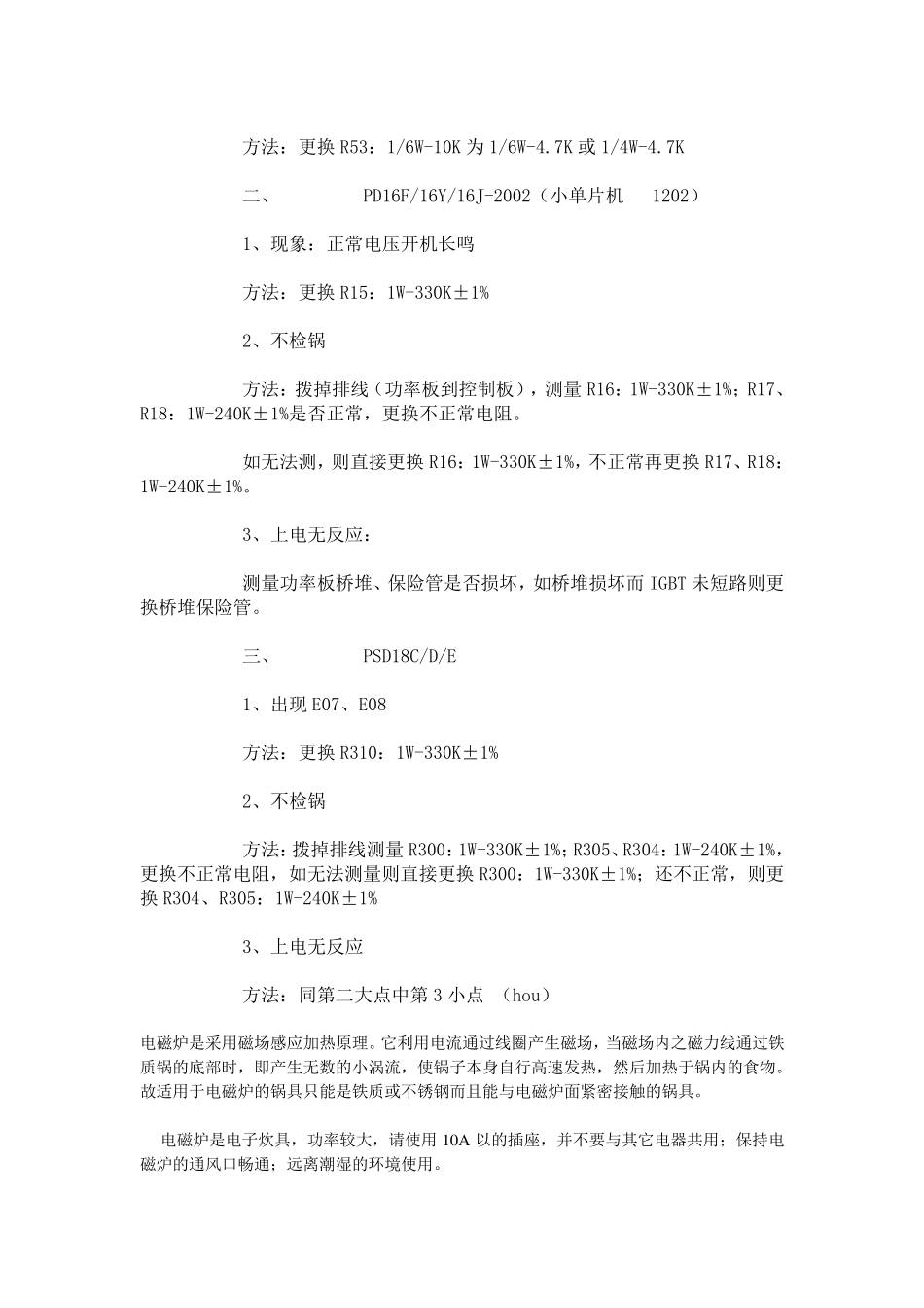 如何维修电磁炉_第2页