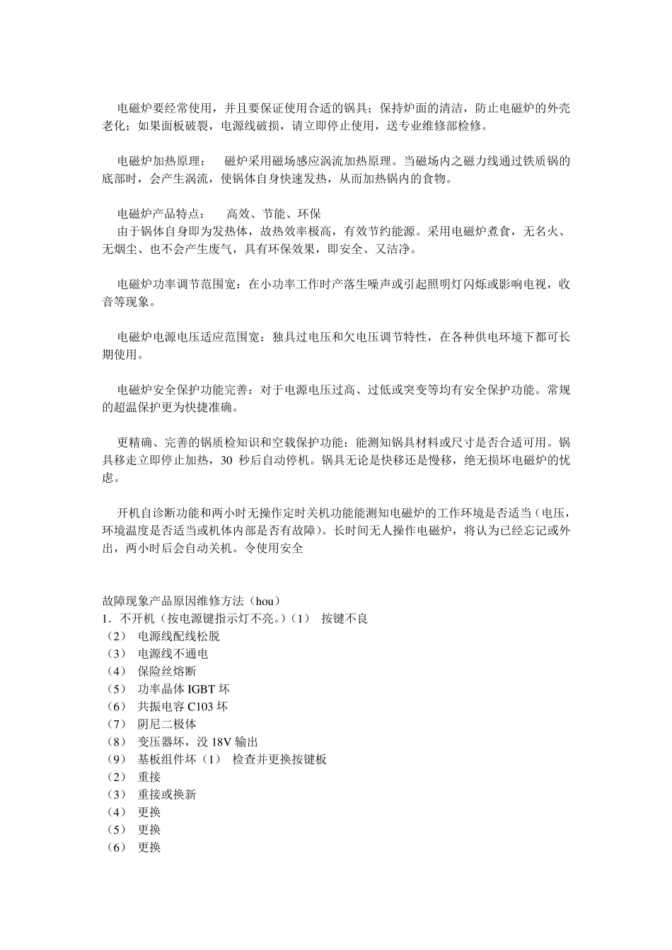 如何维修电磁炉_第3页