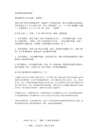 如何维修电磁炉