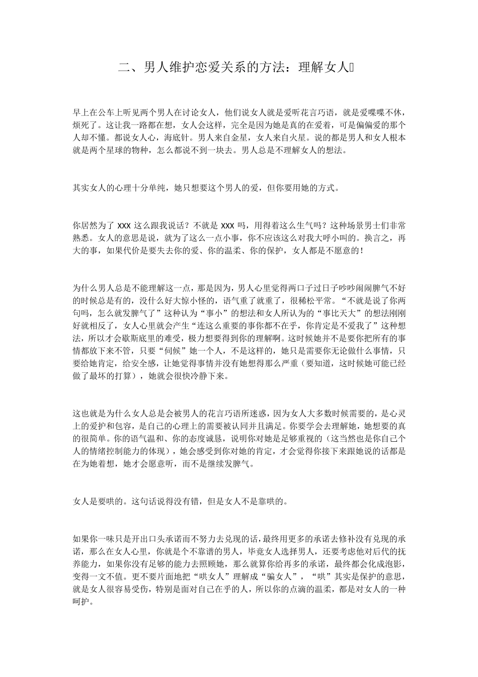 如何维系长久的恋爱关系(感情变淡必看)_第3页