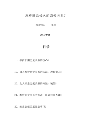 如何维系长久的恋爱关系(感情变淡必看)