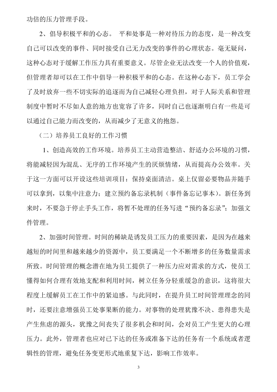 如何缓解员工的工作压力_第3页