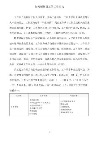 如何缓解员工的工作压力