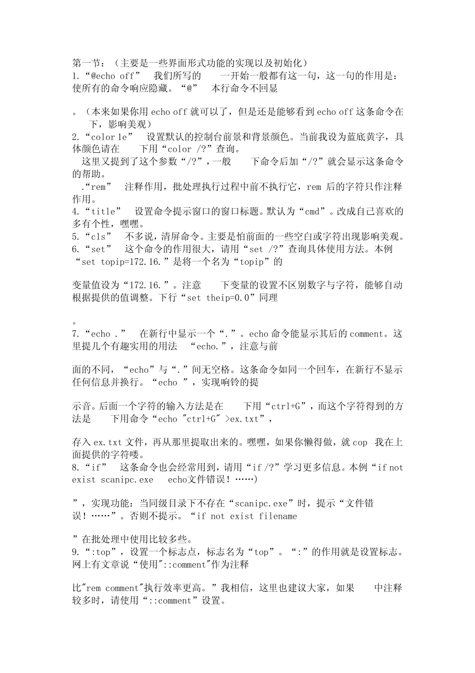 如何编写bat文件_第1页