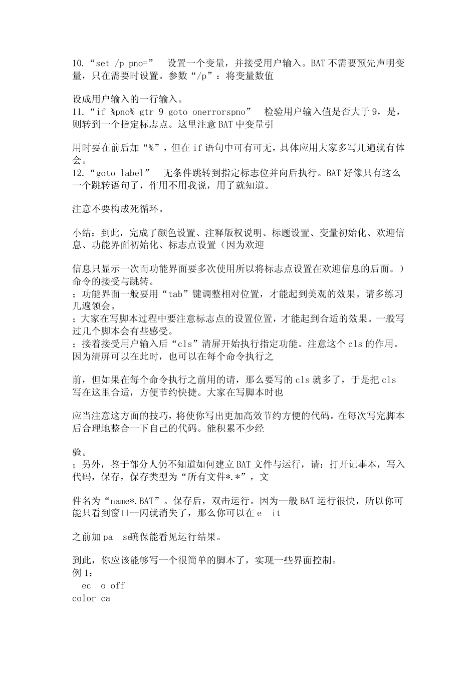 如何编写bat文件_第2页