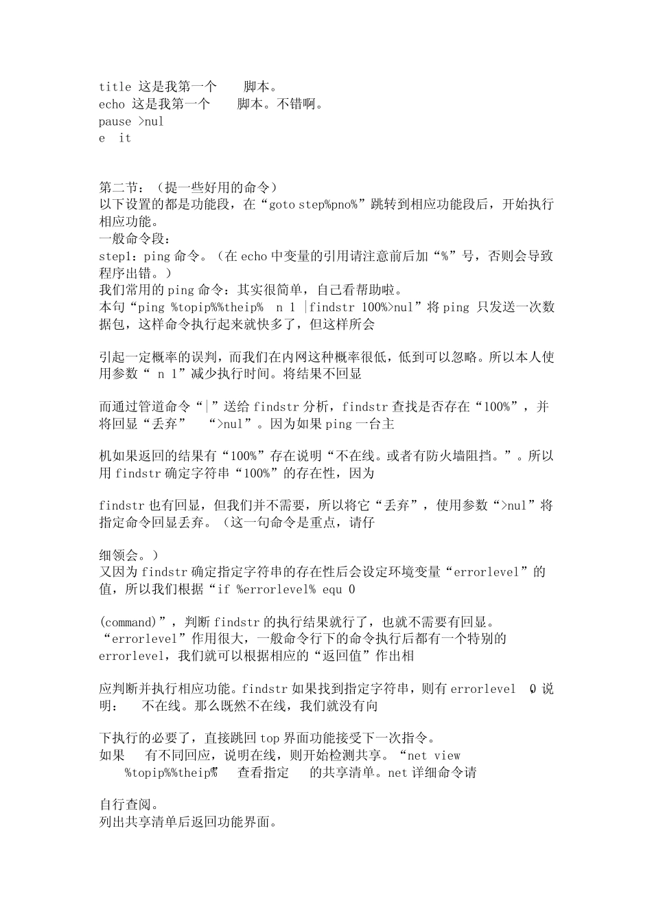 如何编写bat文件_第3页