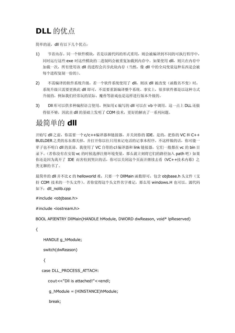 如何编写DLL_第1页