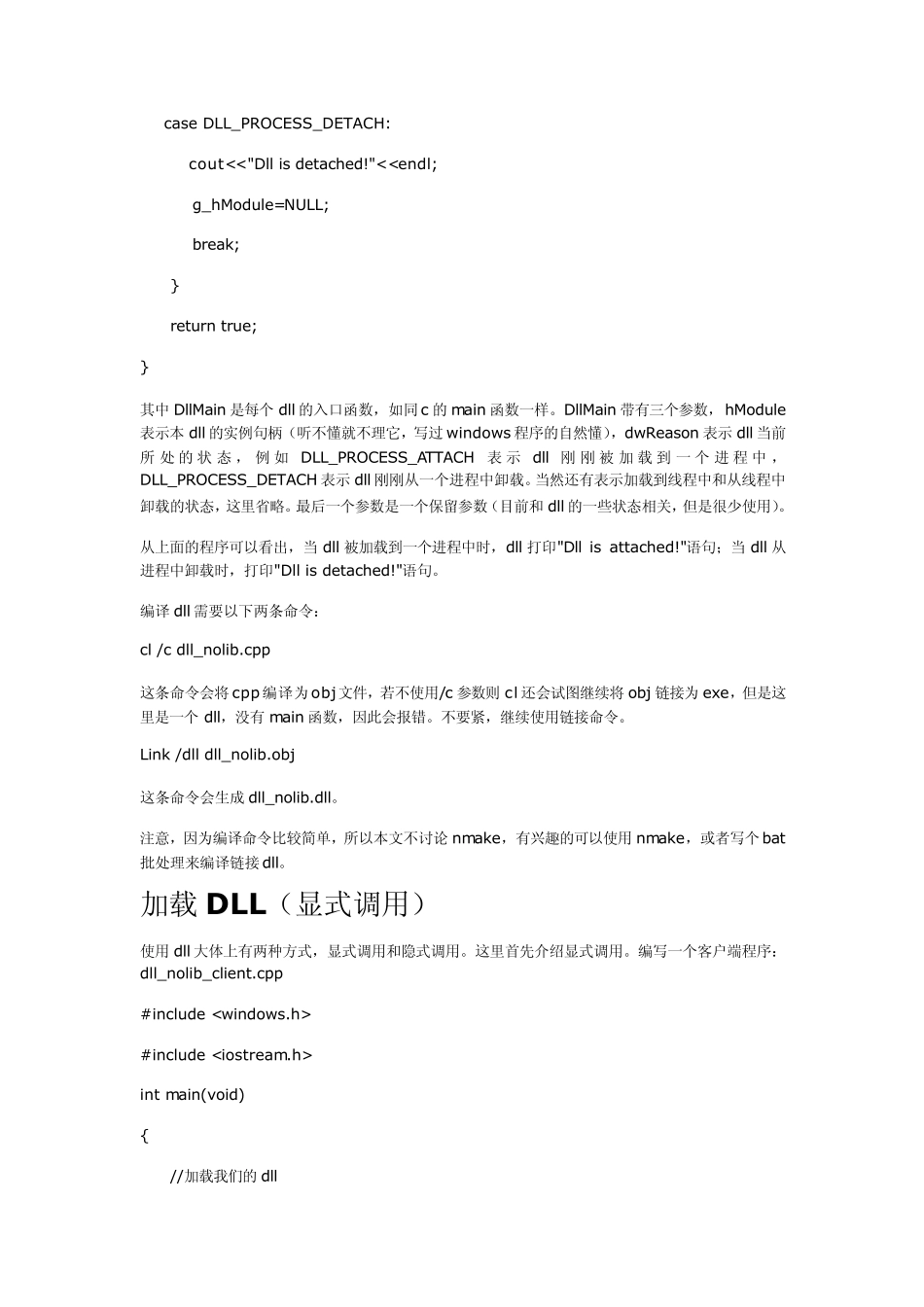 如何编写DLL_第2页