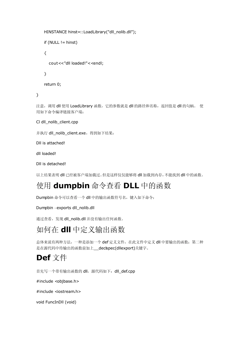 如何编写DLL_第3页