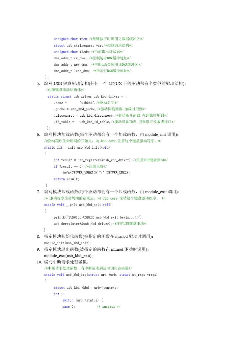 如何编写Linux下的USB键盘驱动_第2页