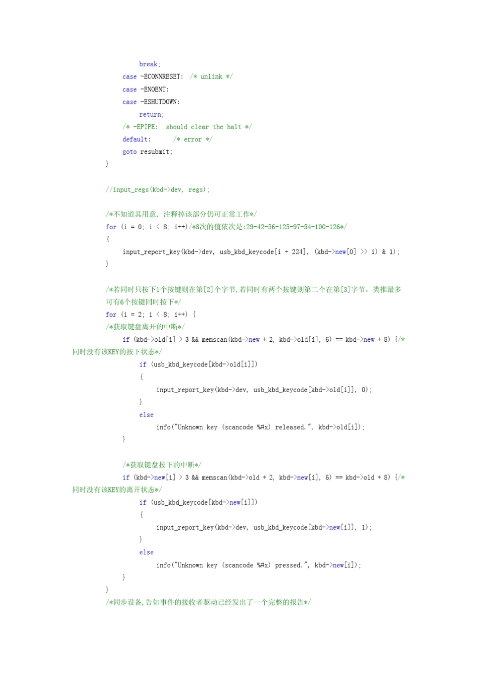 如何编写Linux下的USB键盘驱动_第3页
