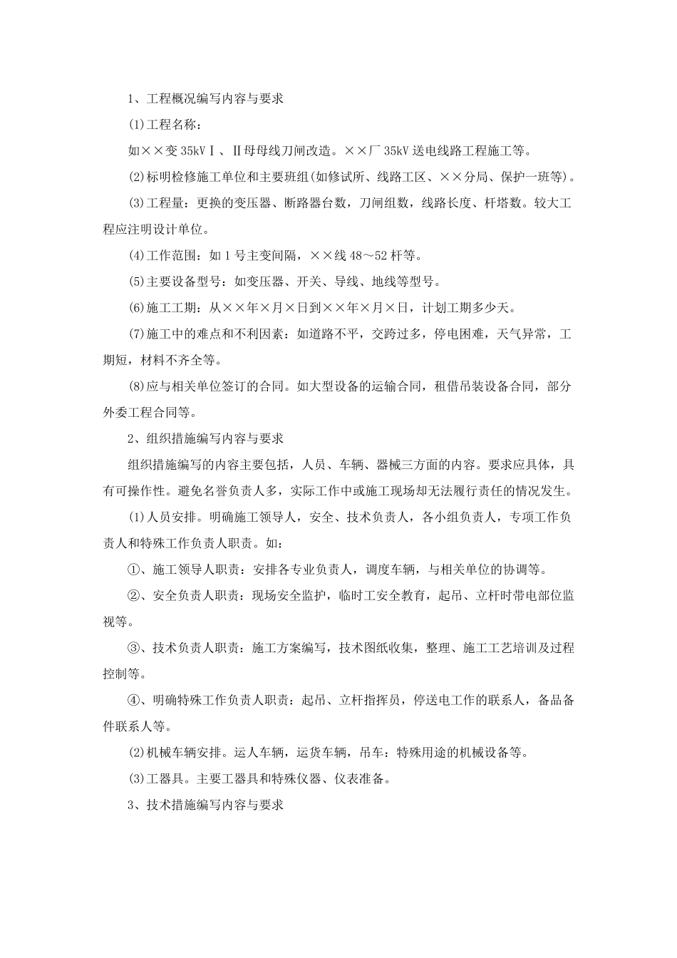 如何编写“三措”与“两措”_第2页