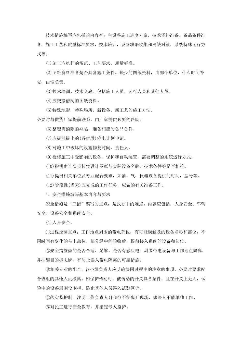 如何编写“三措”与“两措”_第3页