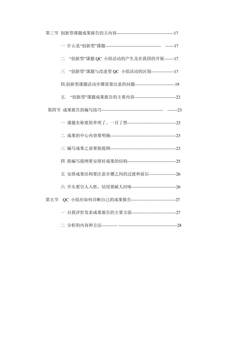 如何编写QC成果_第3页