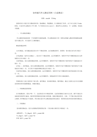 如何编写单元测试用例(白盒测试)