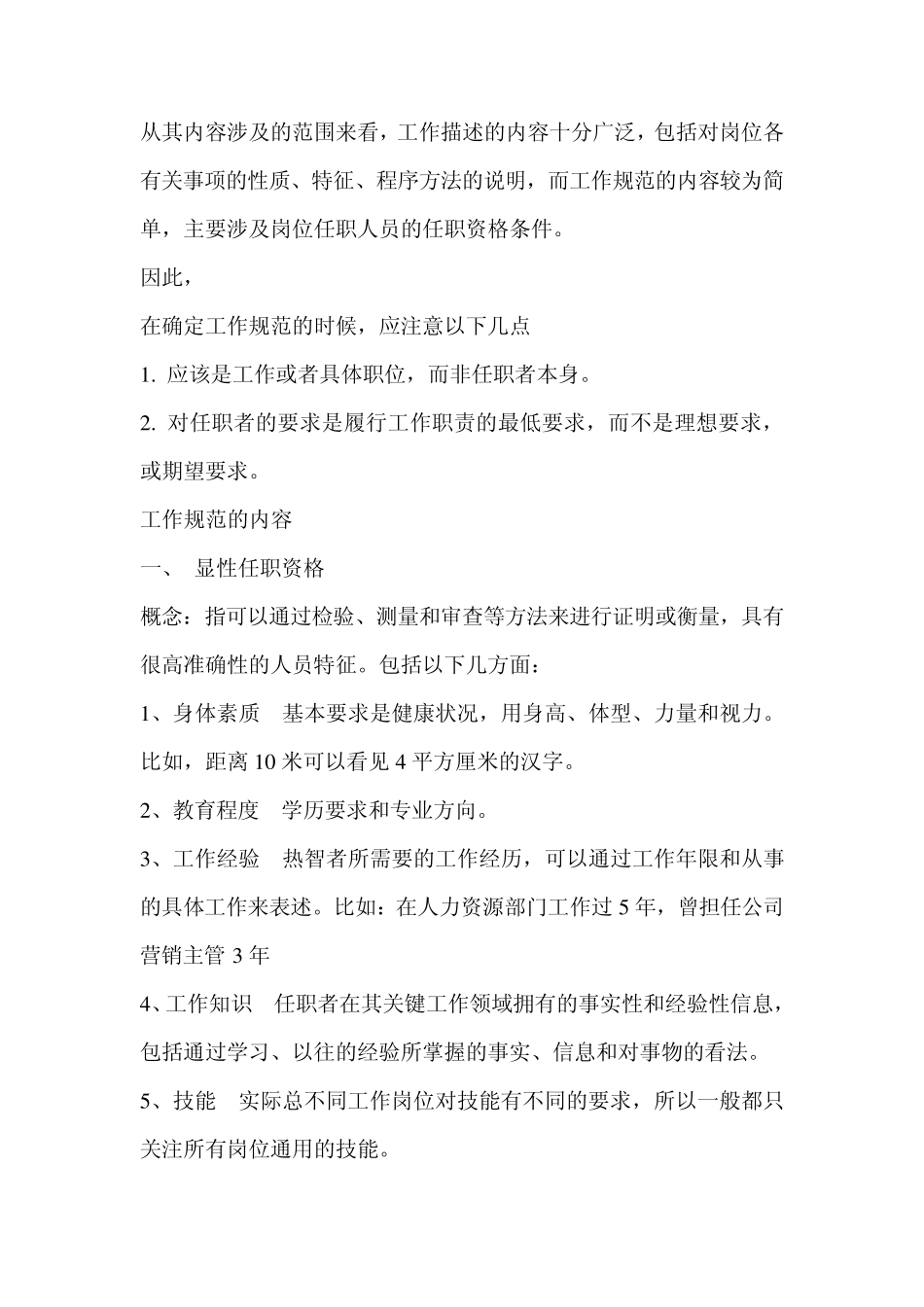 如何编写工作规范_第2页