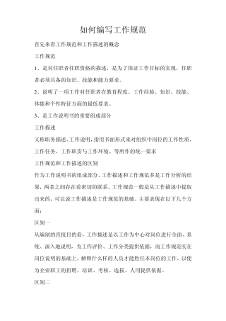 如何编写工作规范