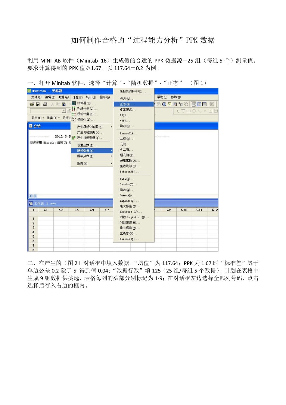 如何编写合格的CPK、PPK数据_第1页