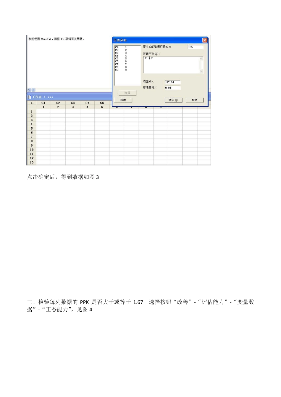 如何编写合格的CPK、PPK数据_第2页