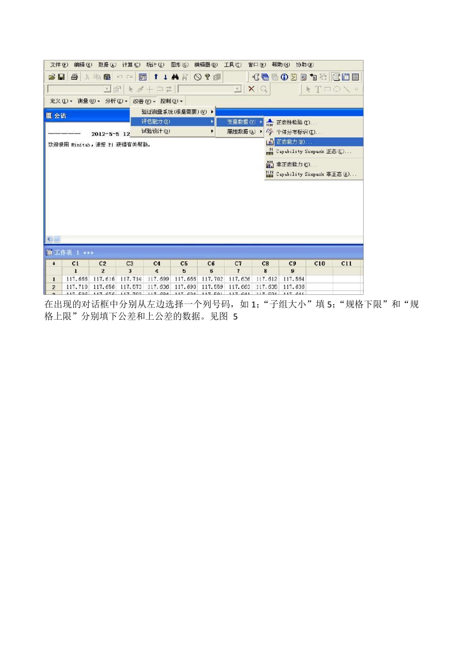 如何编写合格的CPK、PPK数据_第3页