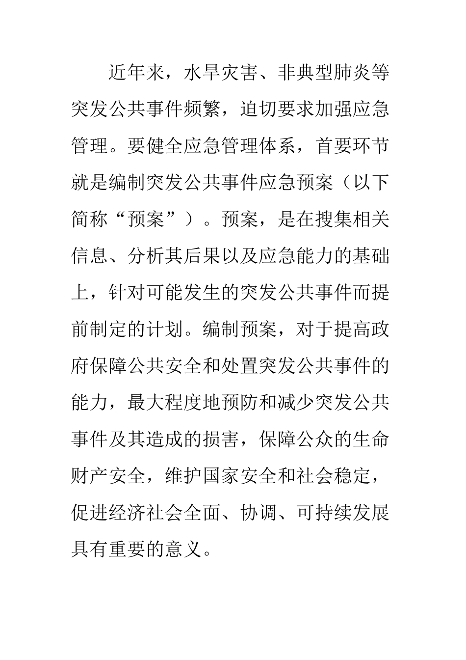 如何编写应急预案_第1页