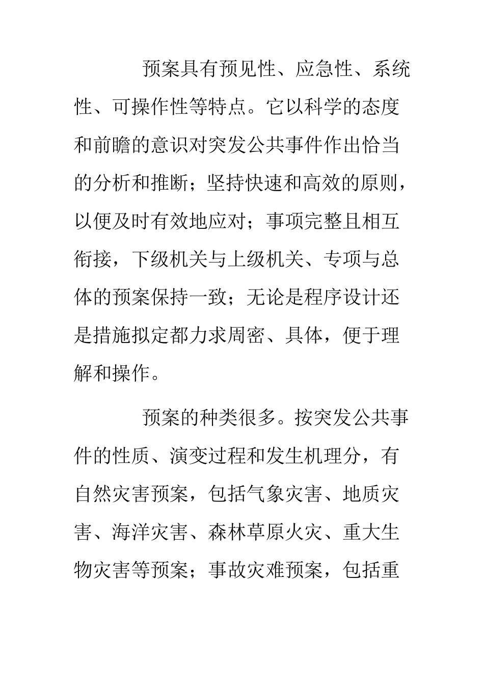 如何编写应急预案_第2页