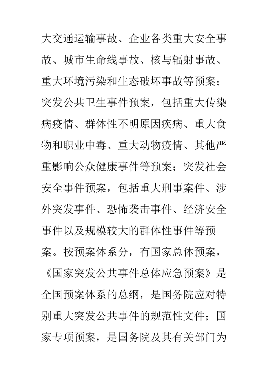 如何编写应急预案_第3页