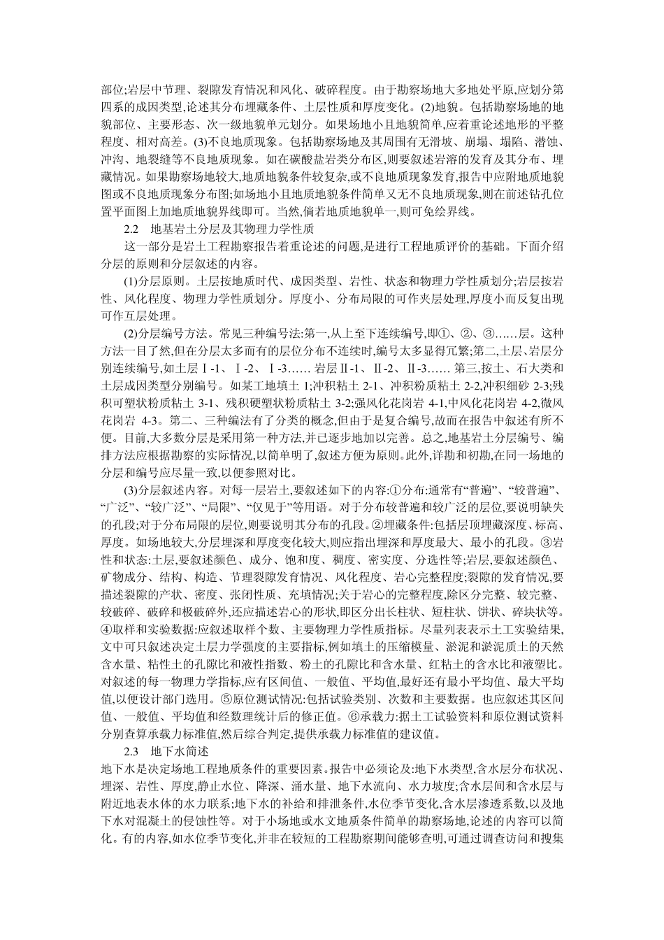 如何编写岩土工程勘察报告_第2页