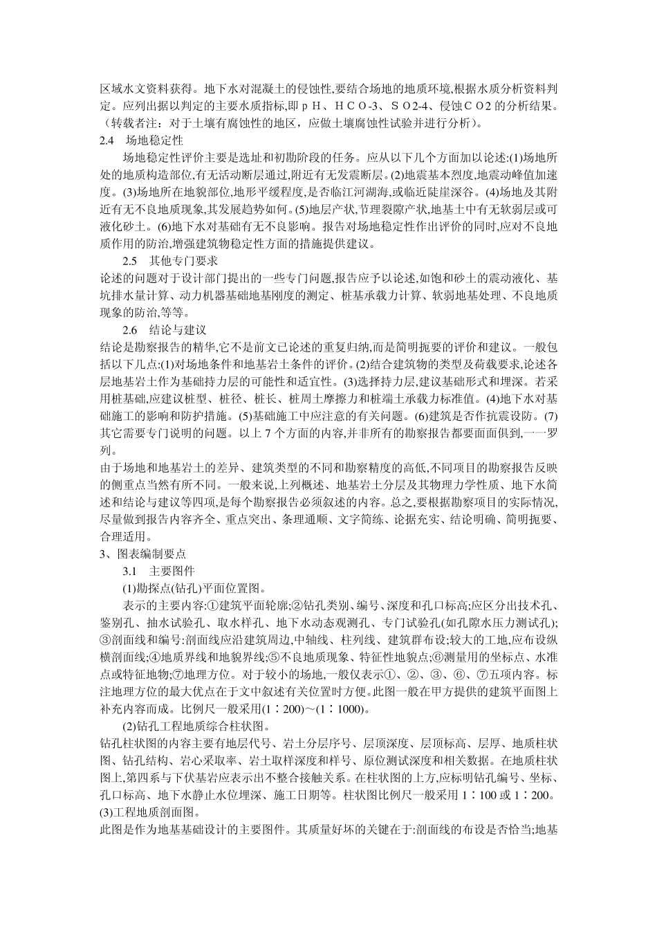 如何编写岩土工程勘察报告_第3页