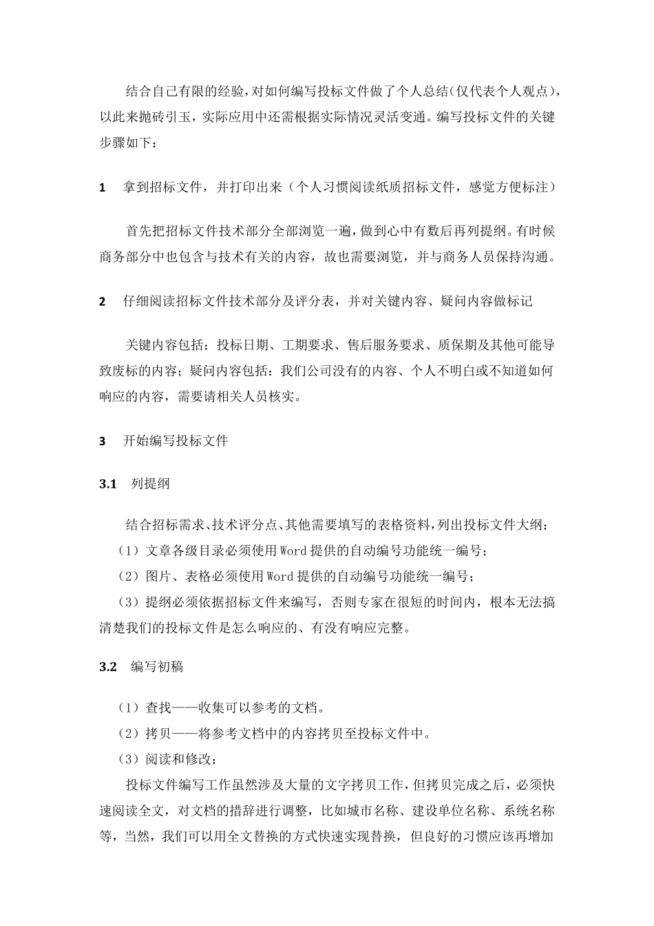 如何编写投标文件_第2页