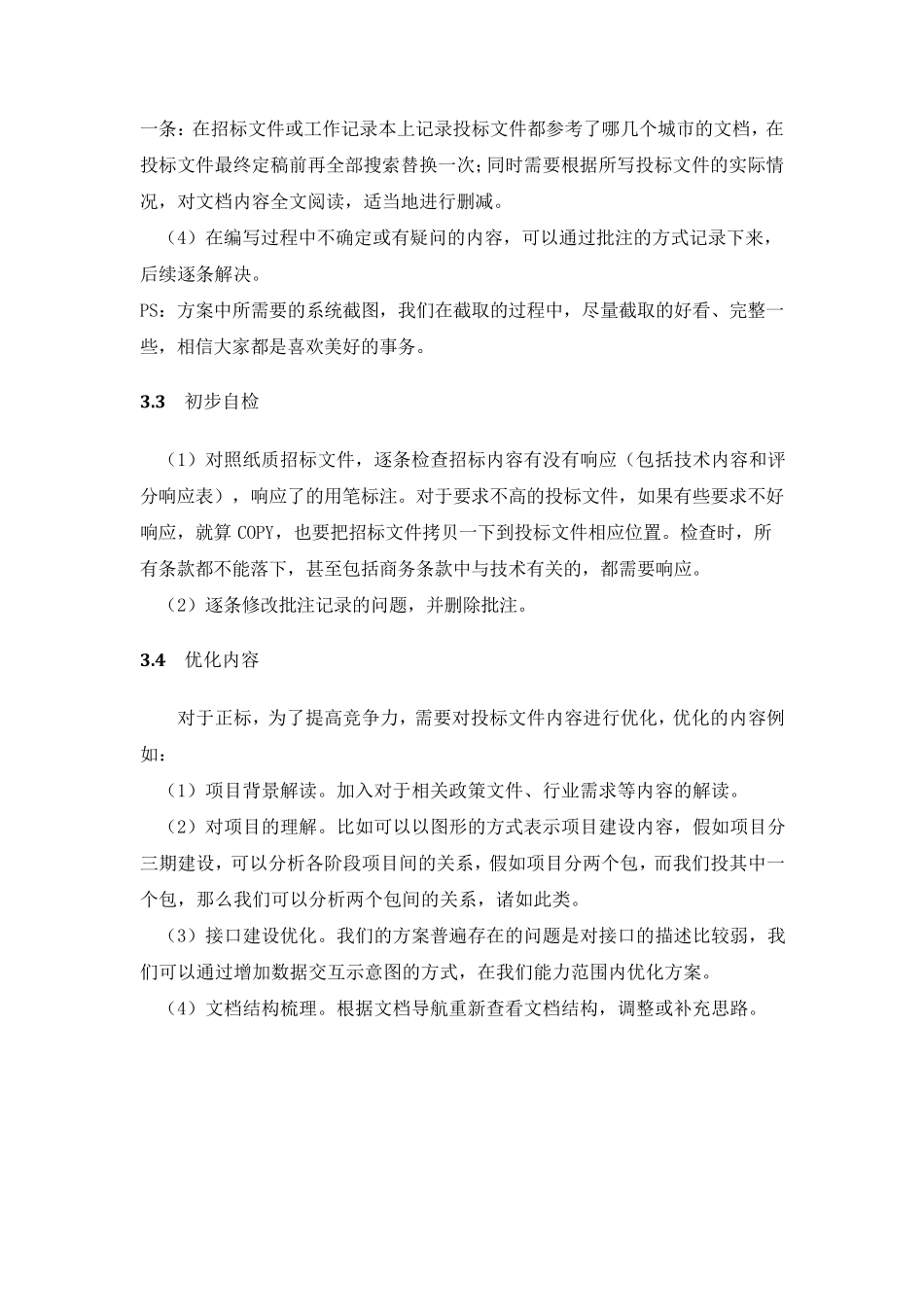 如何编写投标文件_第3页