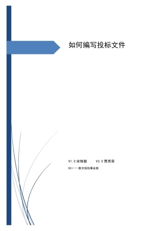 如何编写投标文件