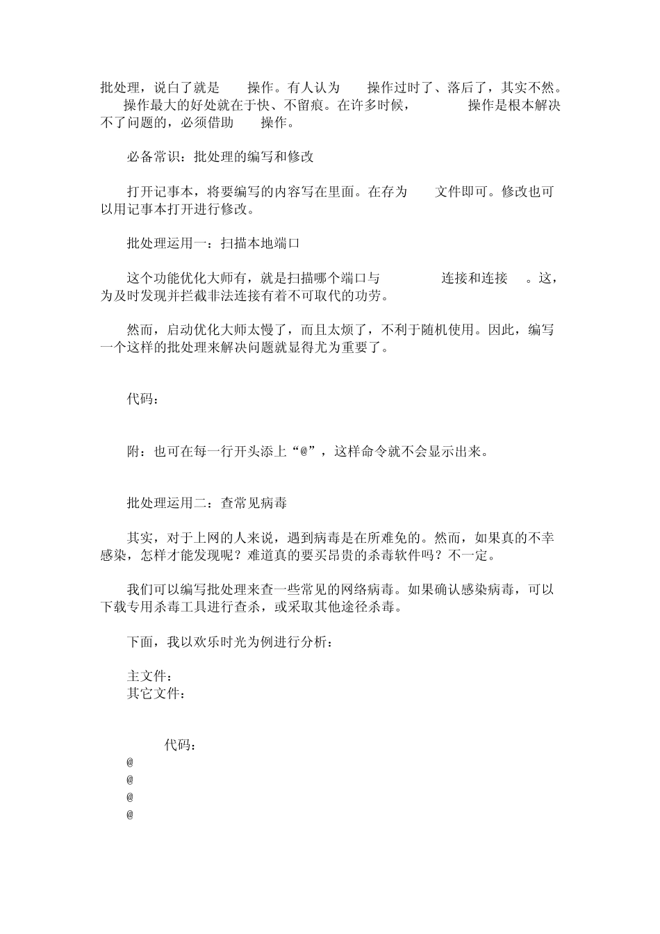 如何编写批处理文件_第1页
