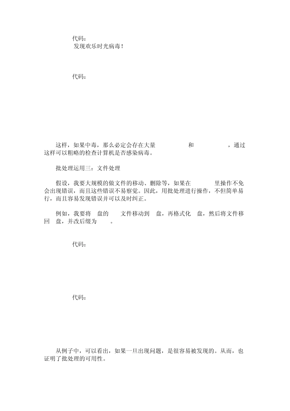 如何编写批处理文件_第2页