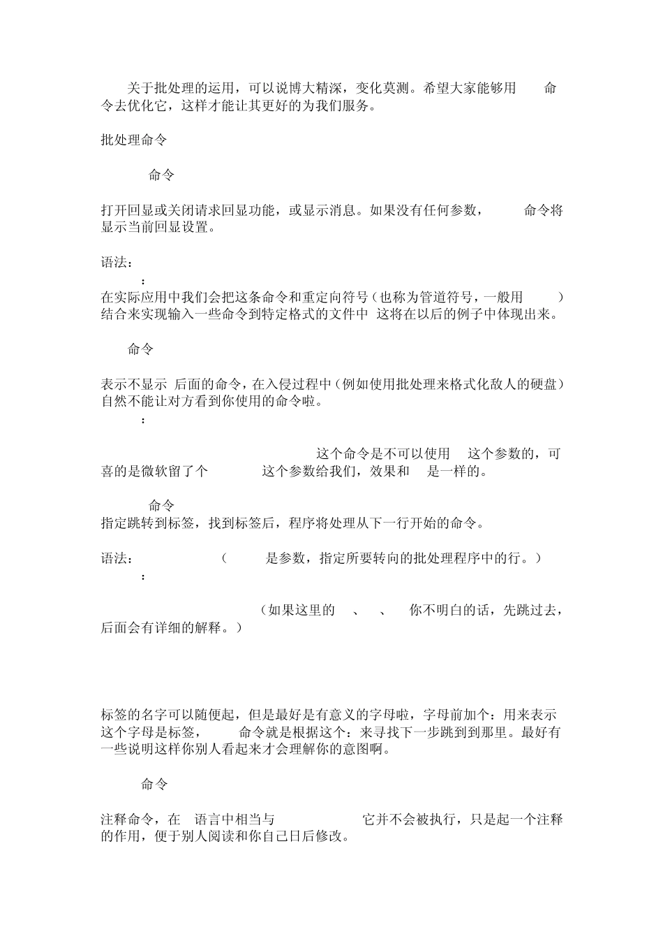 如何编写批处理文件_第3页